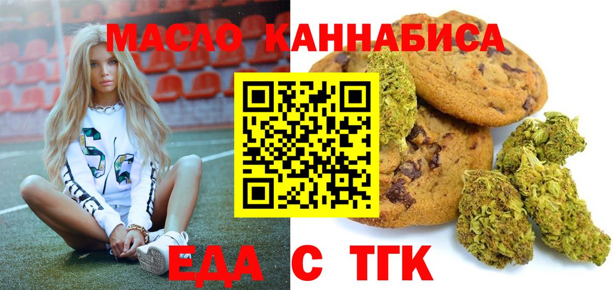 Еда ТГК конопля  Вход с VPN  Курчатов 