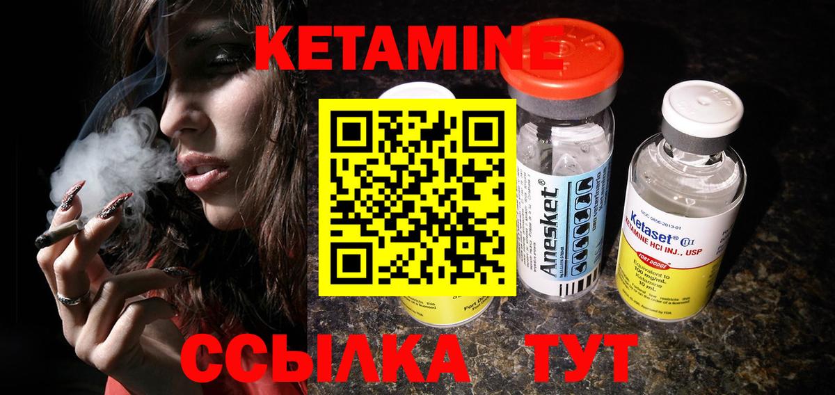 Кетамин ketamine Курчатов