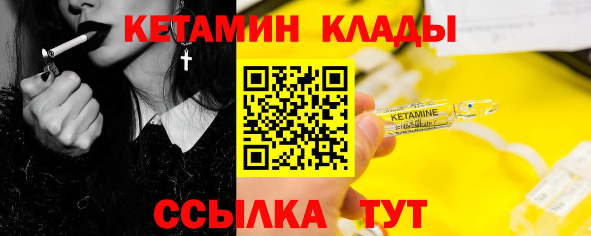 Кетамин VHQ  Вход с VPN  Курчатов 