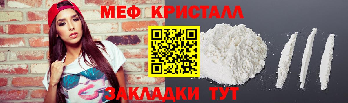 МЕФ кристаллы Курчатов