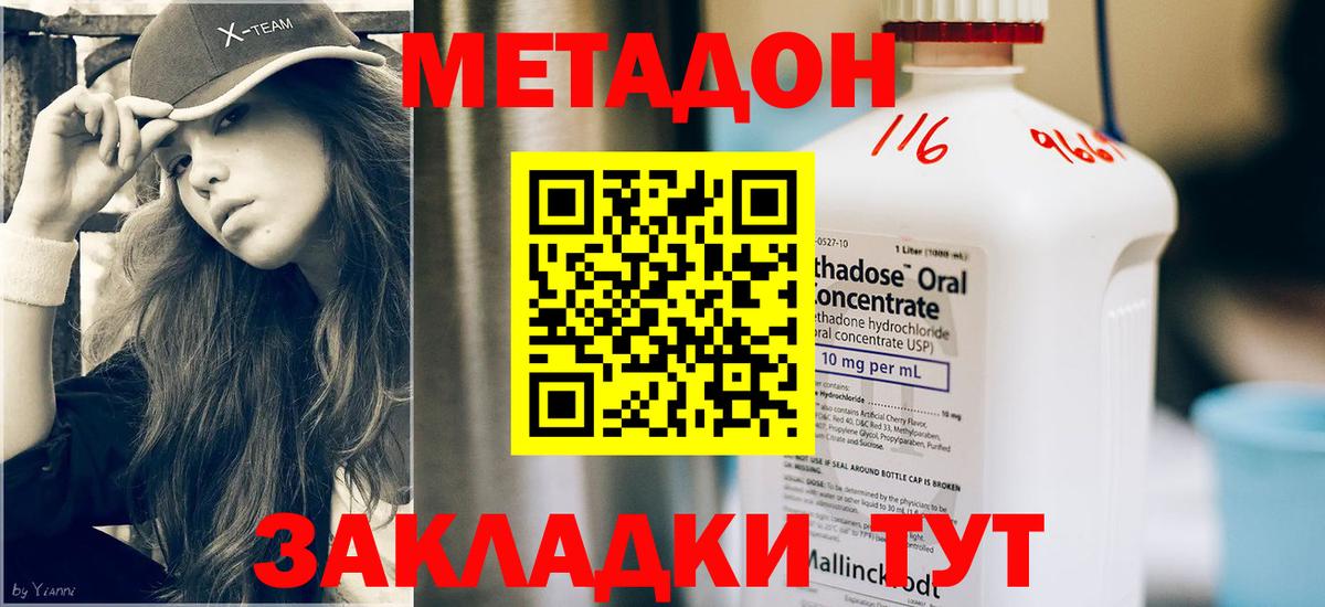 Метадон methadone Курчатов